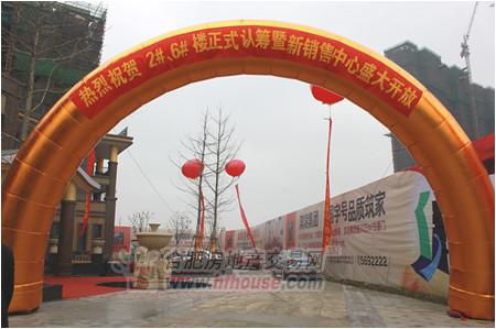 水麗坊自在城認籌暨售樓部開放儀式現場