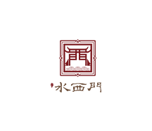 水西門