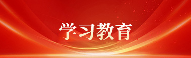 學習教育